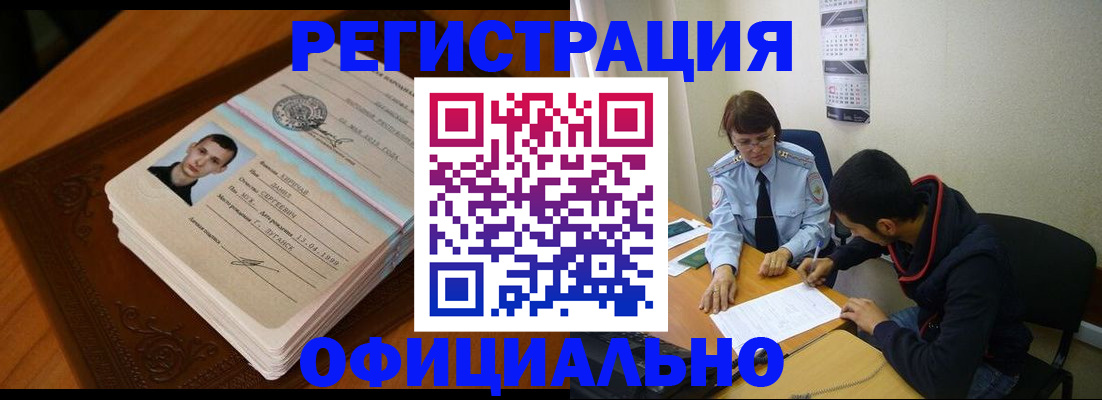 прописка для работы в Кашире