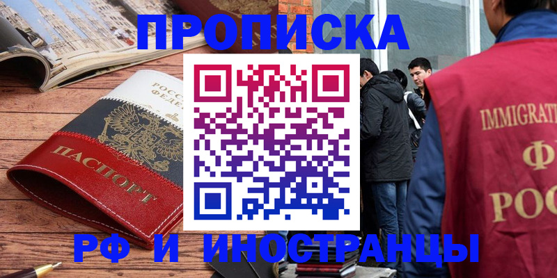 прописка в Кашире