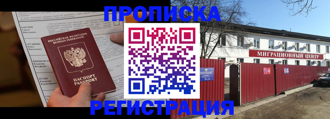 временная регистрация собственник в Кашире